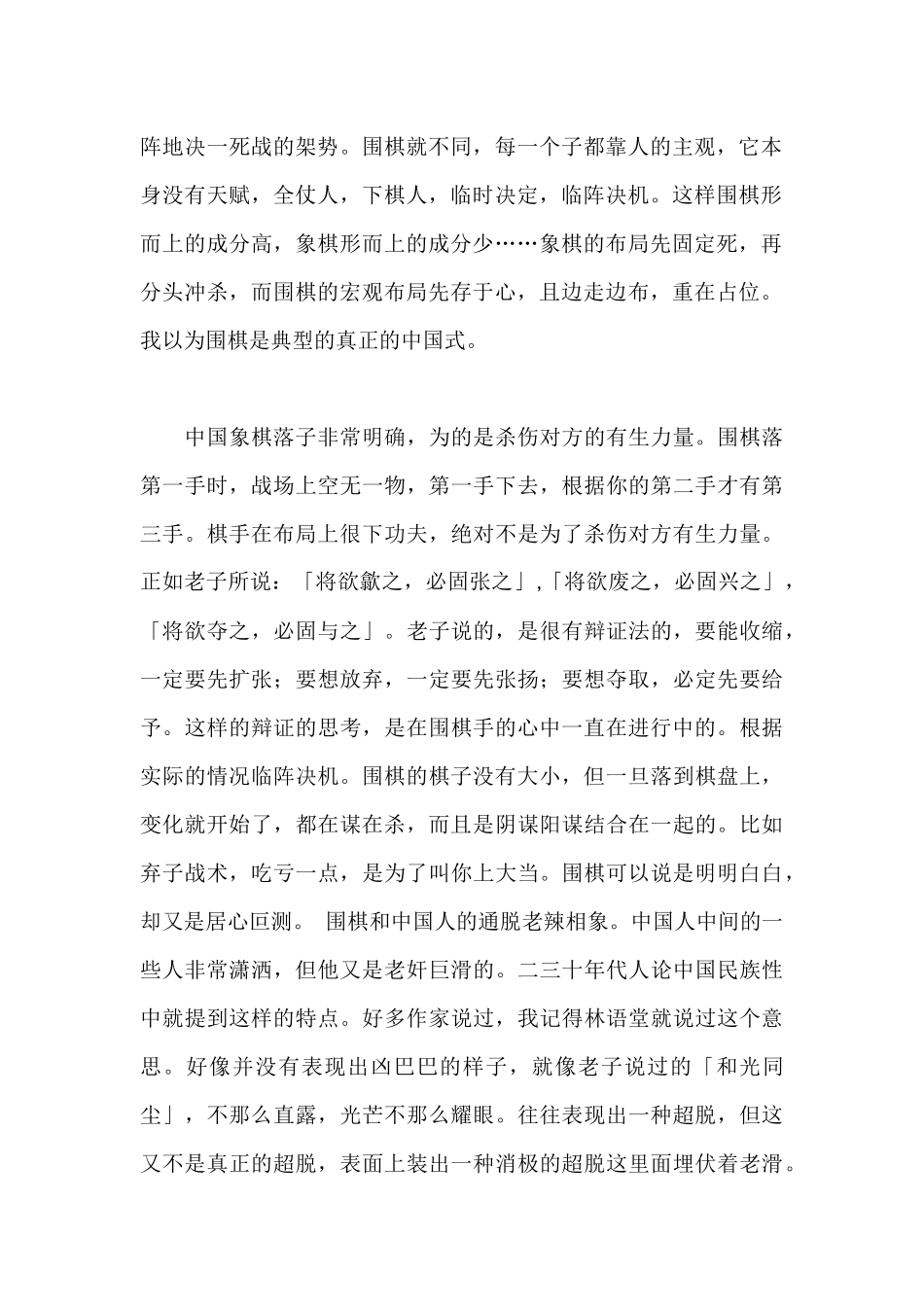 围棋与中国文化_第2页