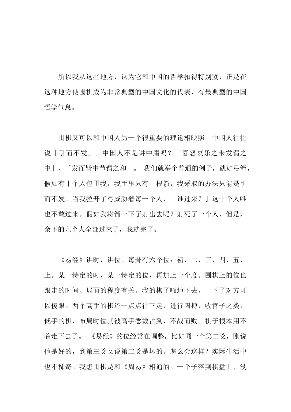 围棋与中国文化_第3页