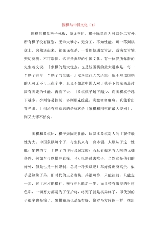 围棋与中国文化