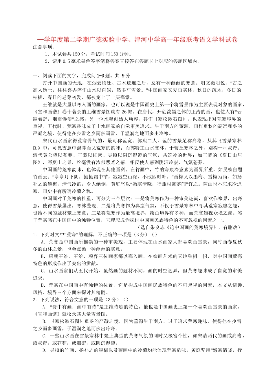广德实验中学高一语文5月联考试题-人教版高一语文试题_第1页