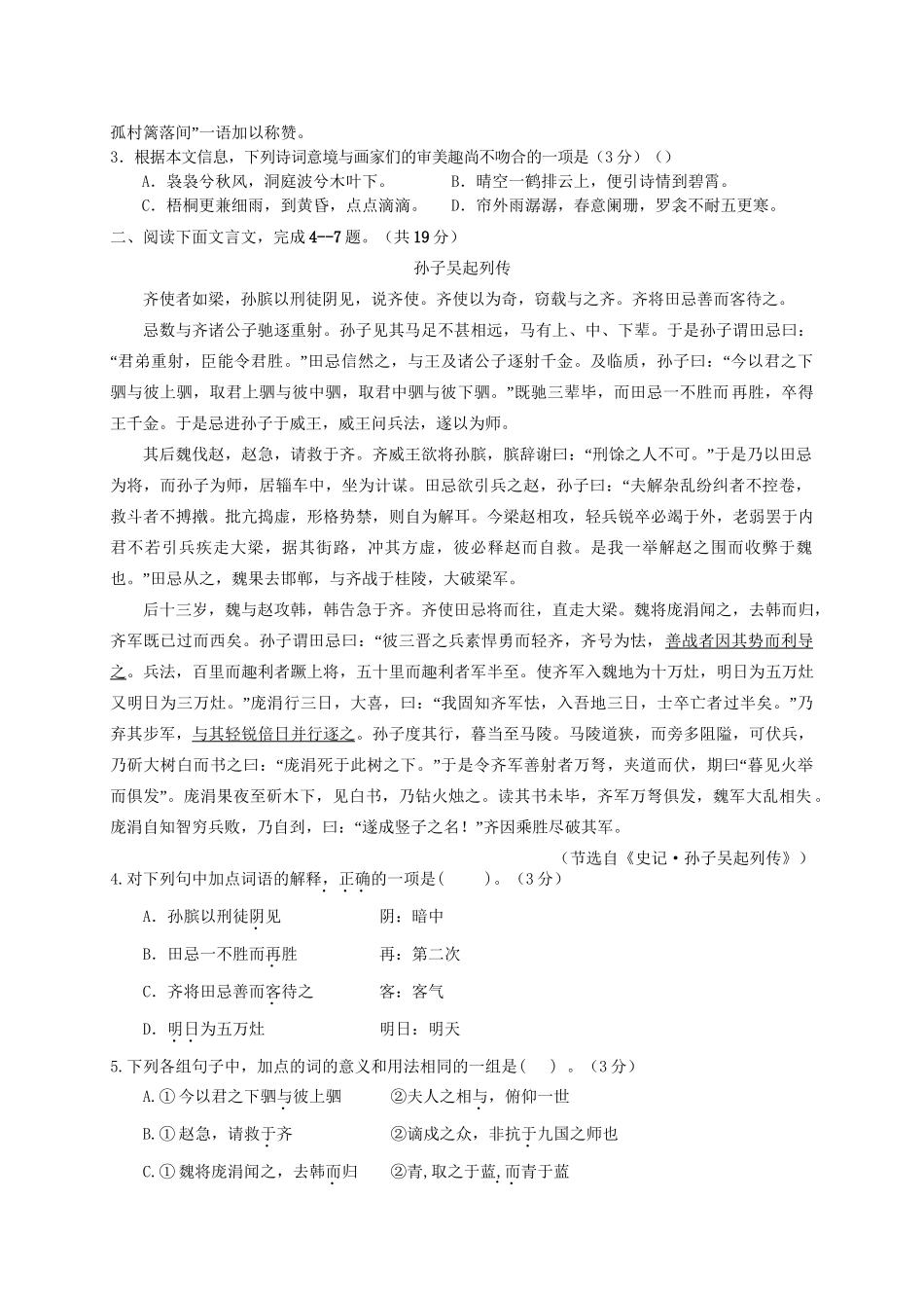 广德实验中学高一语文5月联考试题-人教版高一语文试题_第2页