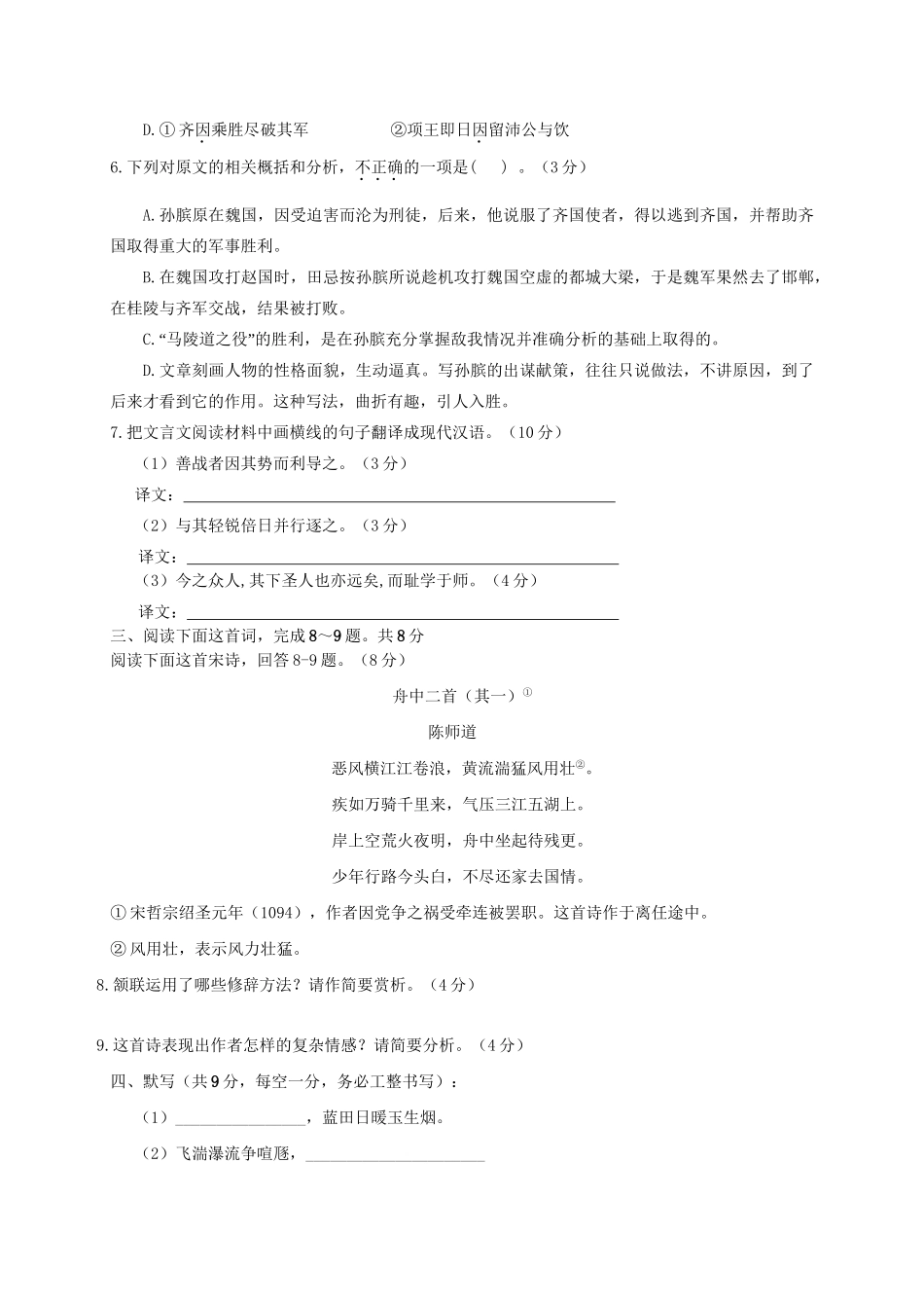 广德实验中学高一语文5月联考试题-人教版高一语文试题_第3页