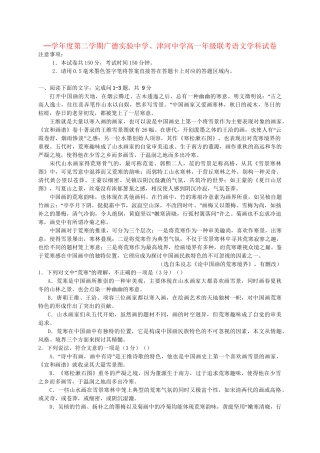 广德实验中学高一语文5月联考试题-人教版高一语文试题
