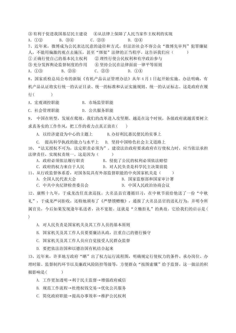 广德实验中学高一政治5月联考试题-人教版高一政治试题_第2页
