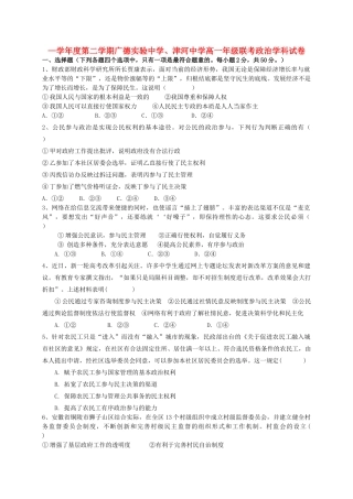 广德实验中学高一政治5月联考试题-人教版高一政治试题