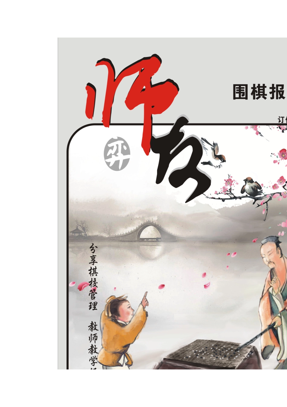 围棋杂志《弈·师友》_第2页