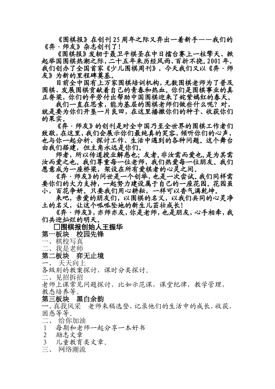 围棋杂志《弈·师友》_第3页