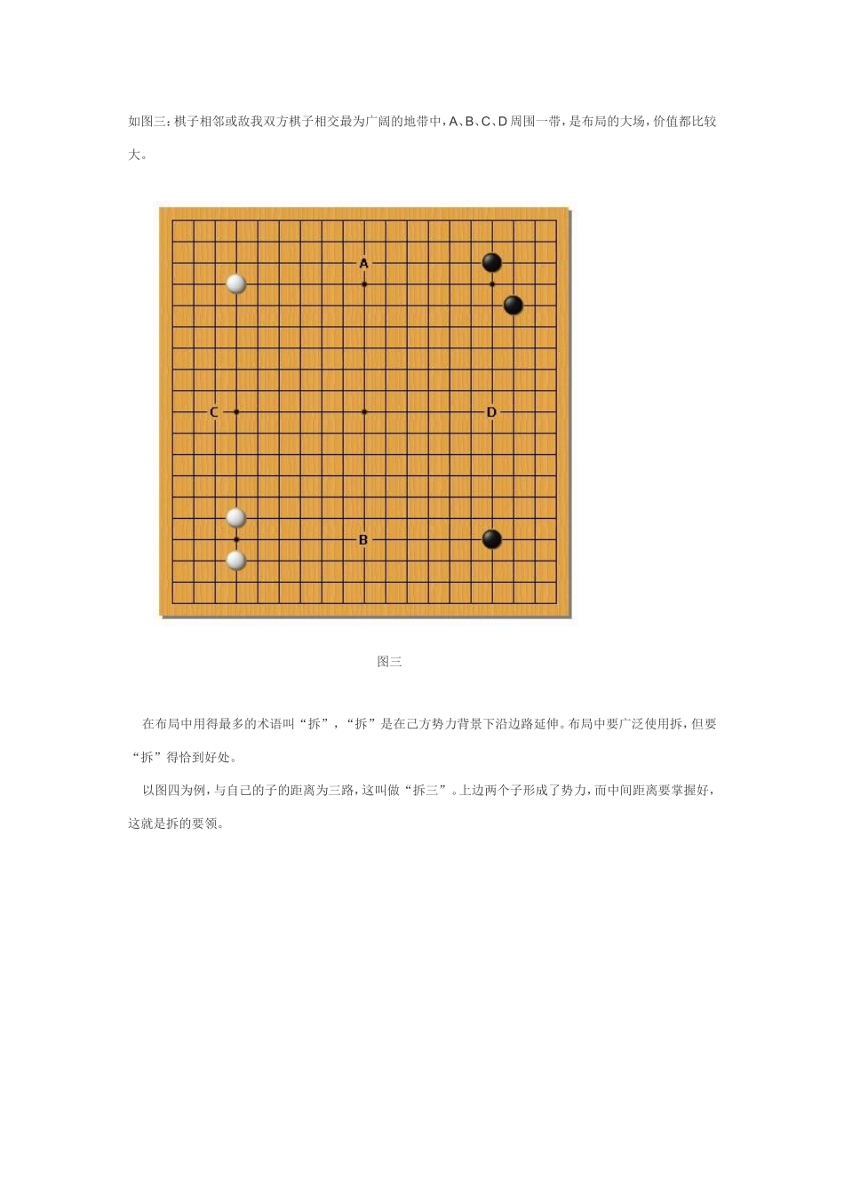 围棋之布局的常识_第3页