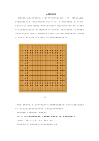 围棋之布局的常识