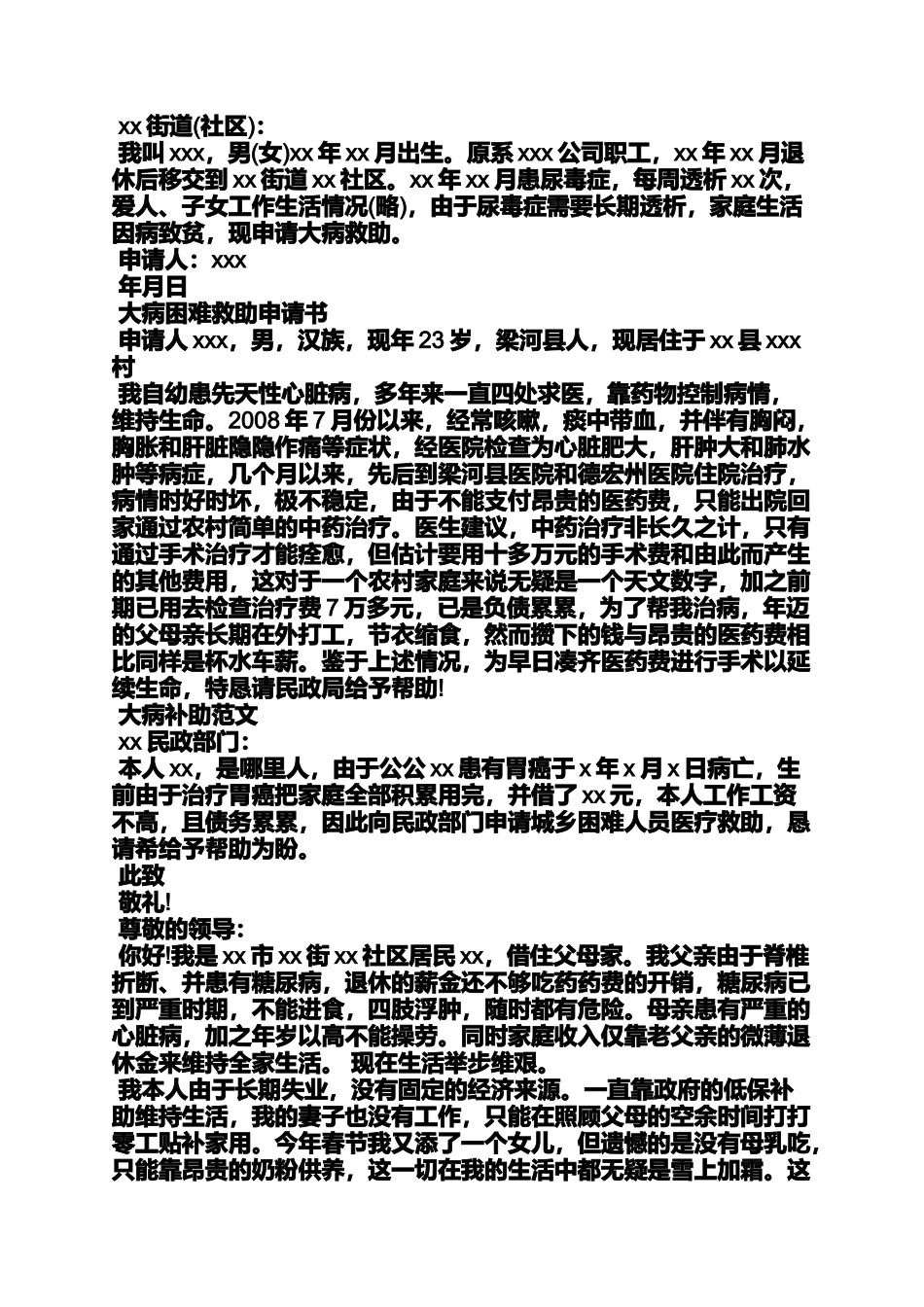 因病困难申请书范文_第2页