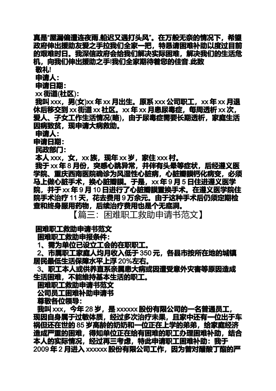 因病困难申请书范文_第3页