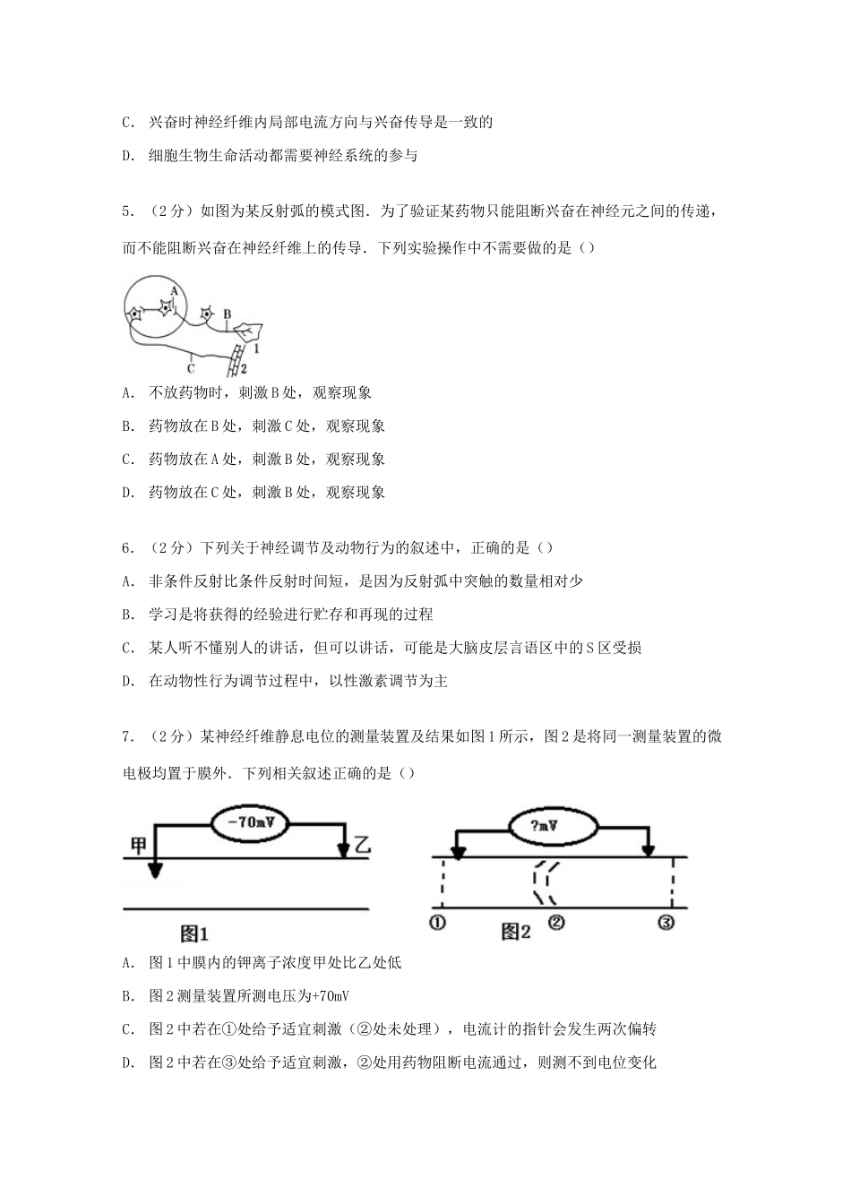 广德中学高二生物上学期期中联考试卷（含解析）-人教版高二生物试题_第2页