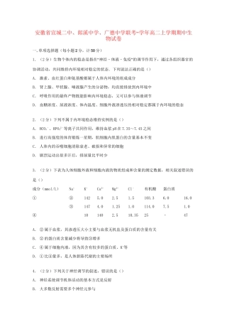广德中学高二生物上学期期中联考试卷（含解析）-人教版高二生物试题