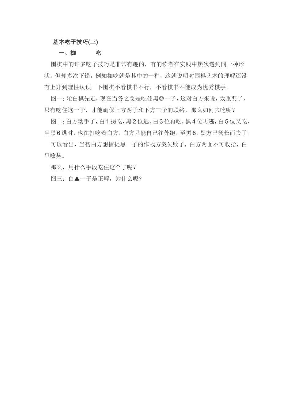 围棋之基本吃子技巧(三)_第1页