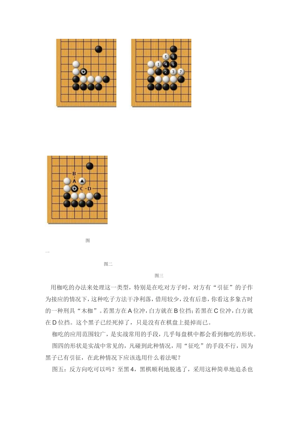 围棋之基本吃子技巧(三)_第2页