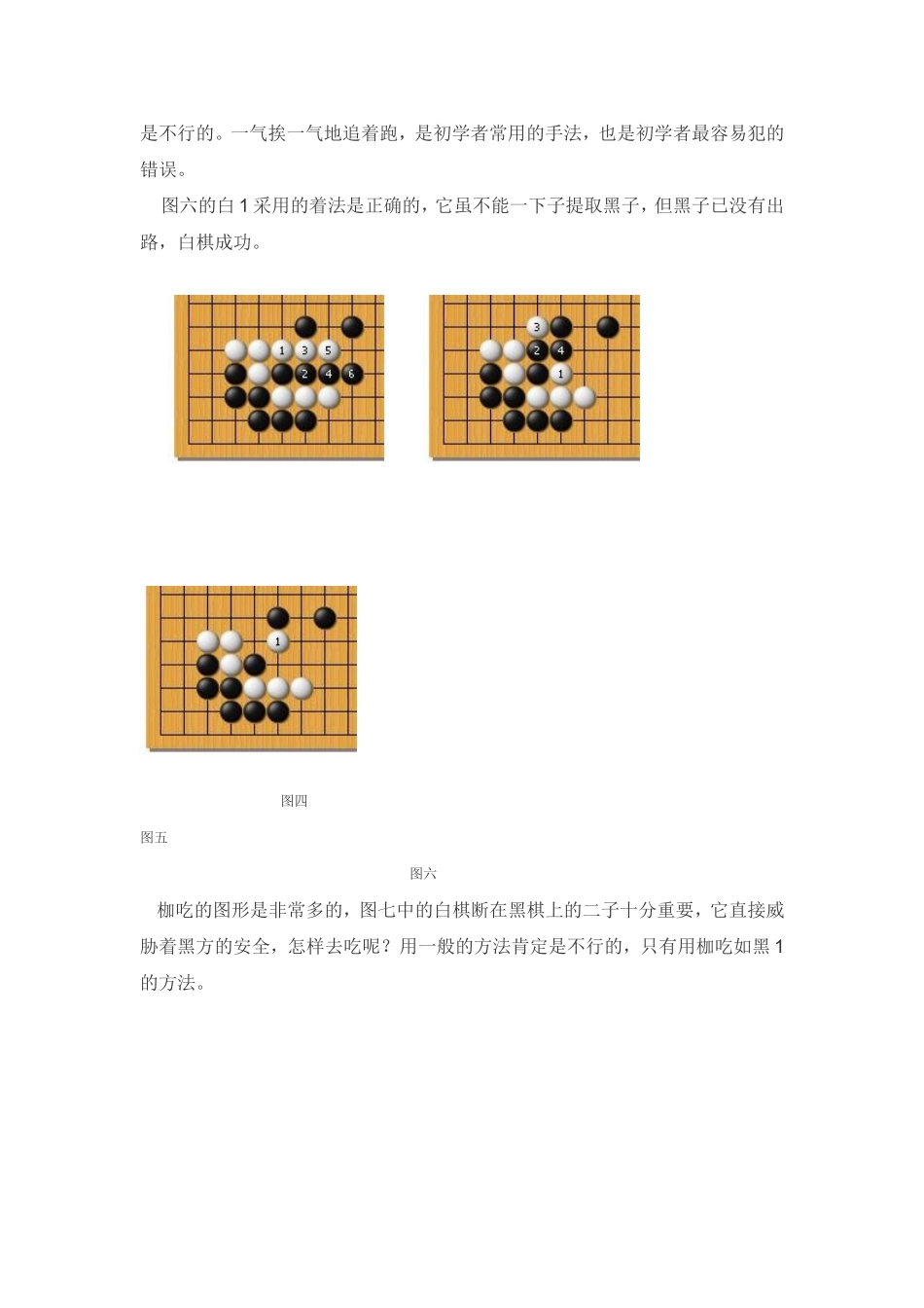 围棋之基本吃子技巧(三)_第3页