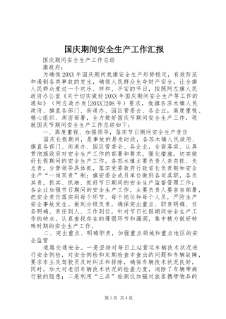 2024年国庆期间安全生产工作汇报
