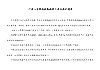 因病缺勤病因追查与登记制度