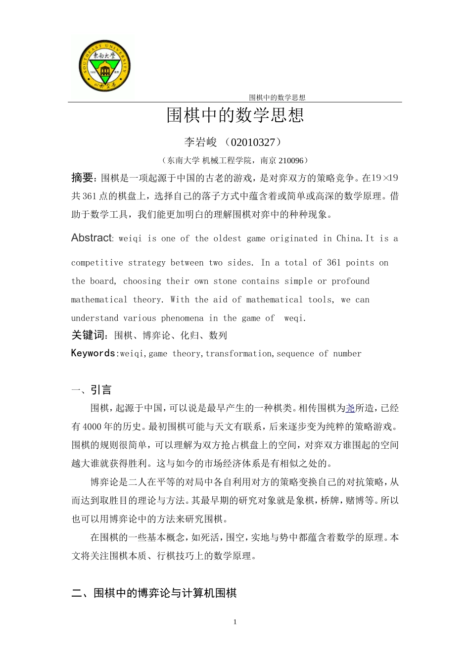 围棋中的数学思想_第1页