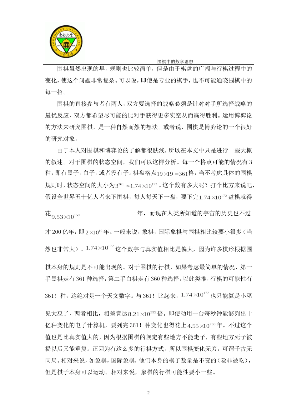 围棋中的数学思想_第2页