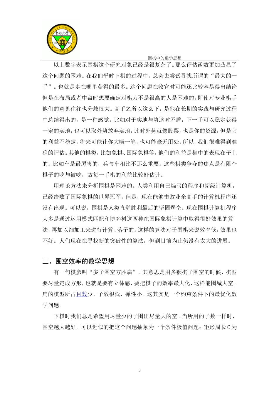 围棋中的数学思想_第3页