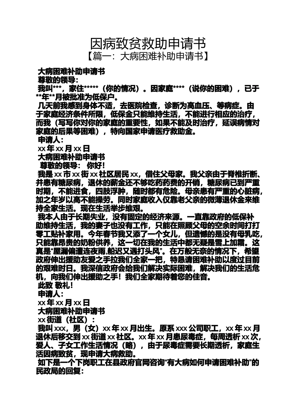因病致贫救助申请书_第1页