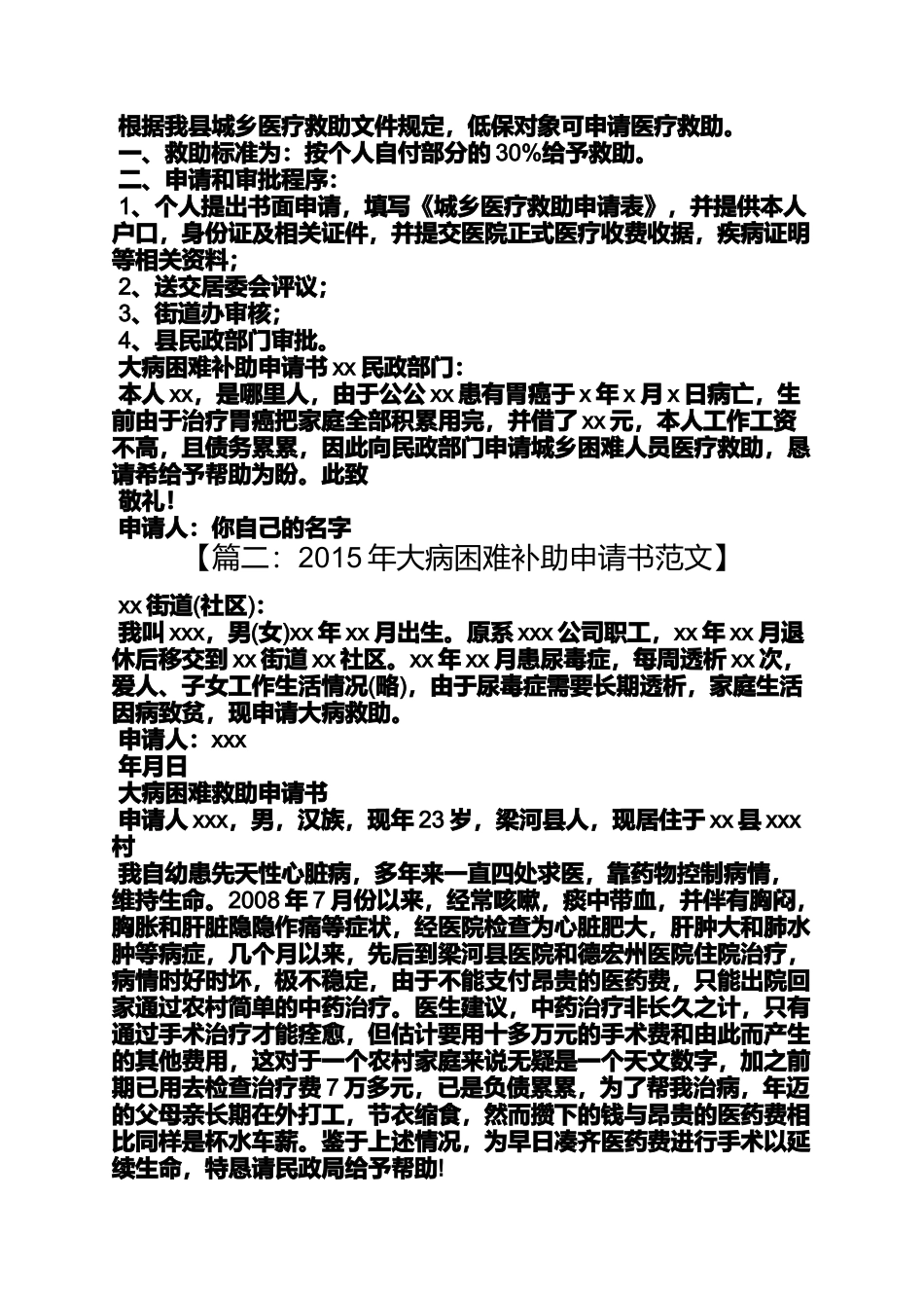 因病致贫救助申请书_第2页