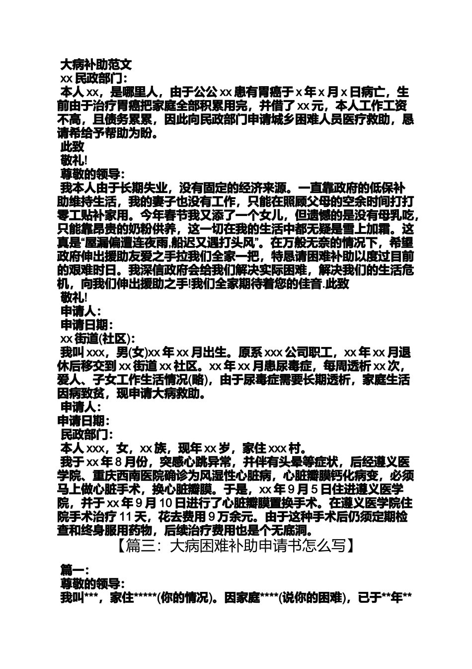 因病致贫救助申请书_第3页