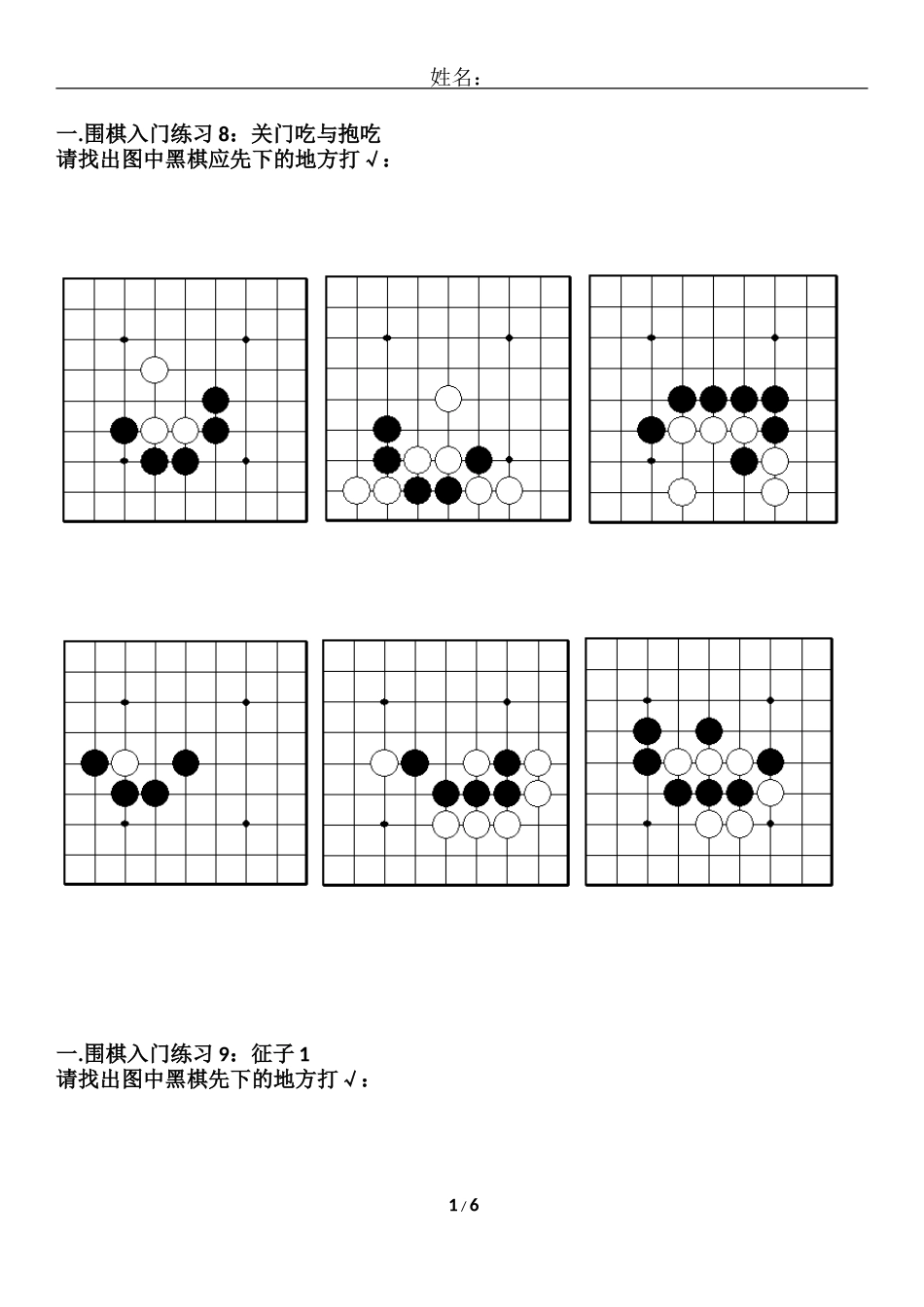 围棋作业8-14关门吃抱吃_第1页