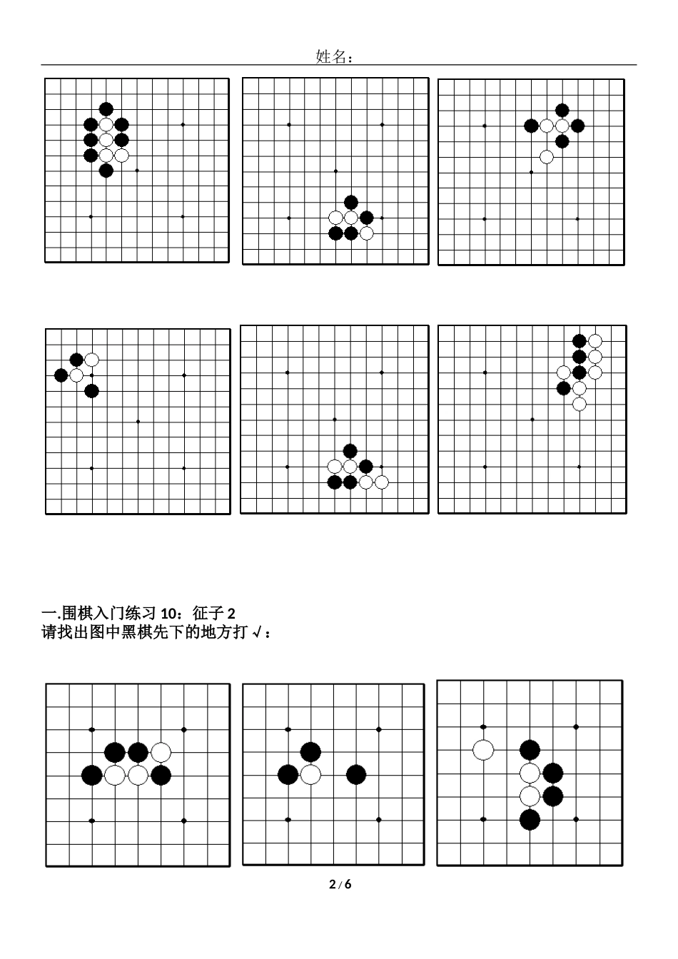 围棋作业8-14关门吃抱吃_第2页