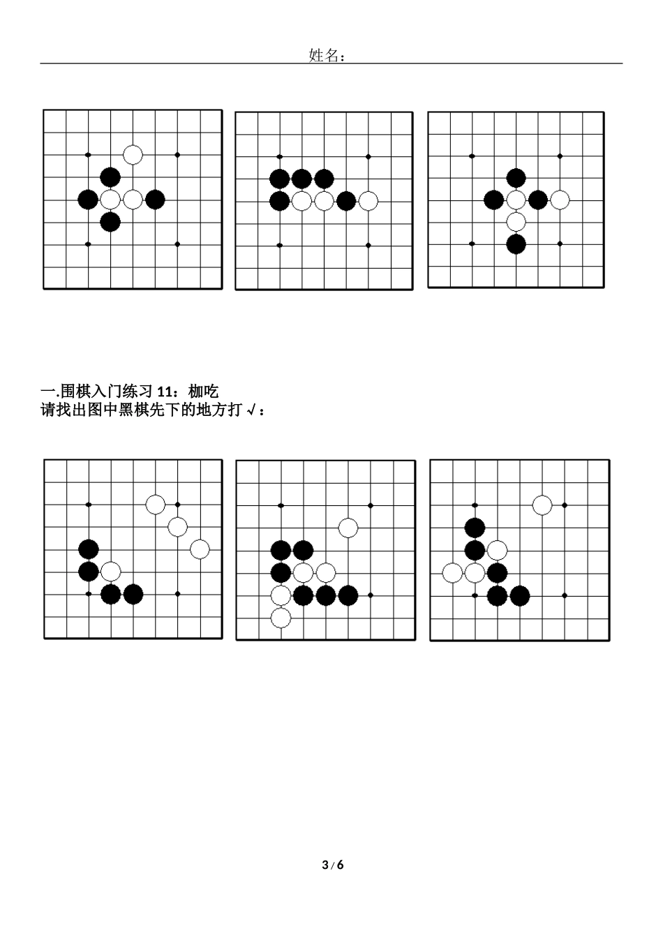 围棋作业8-14关门吃抱吃_第3页