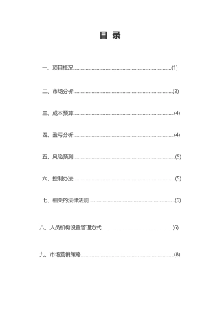 因材成长之家扩大规模的创业计划