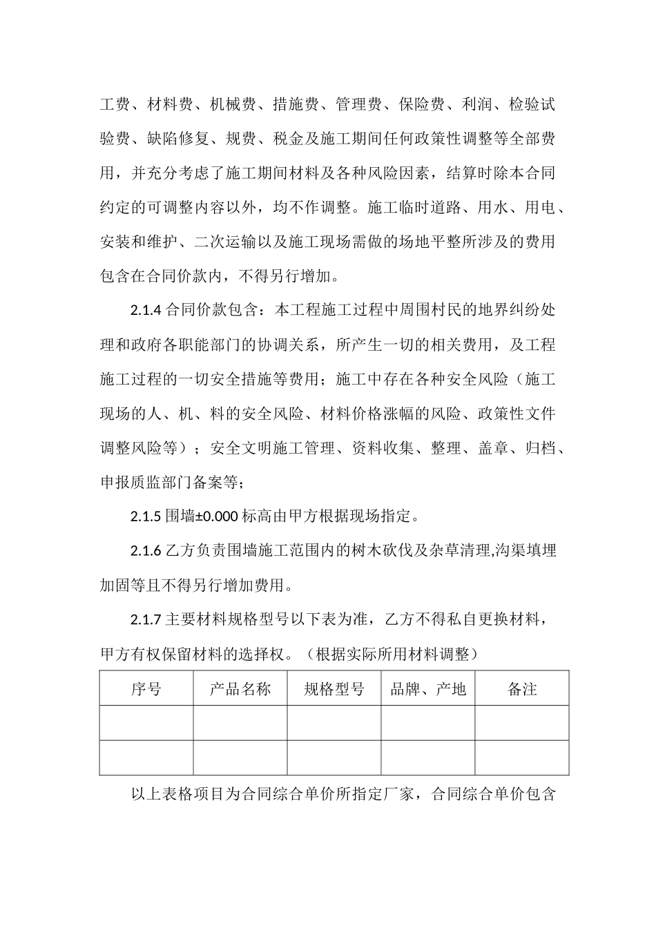 围墙、大门标准合同_第3页