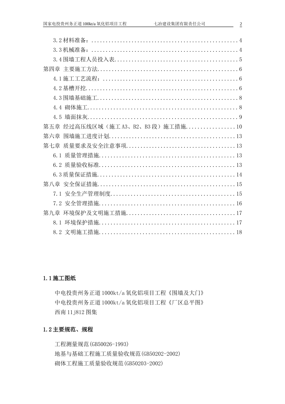 围墙、大门施工方案001_第2页