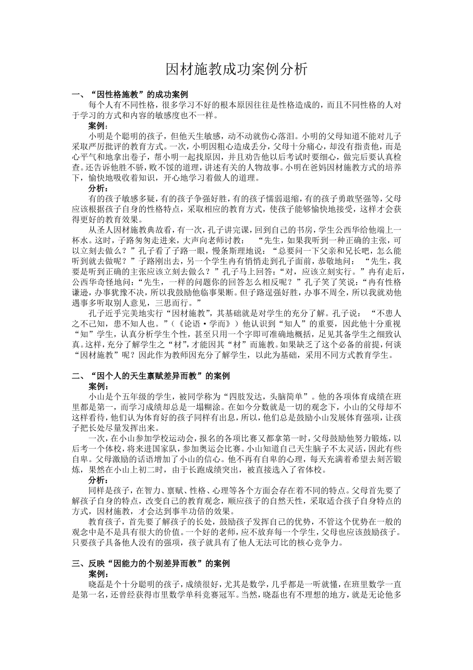 因材施教案例分析_第1页