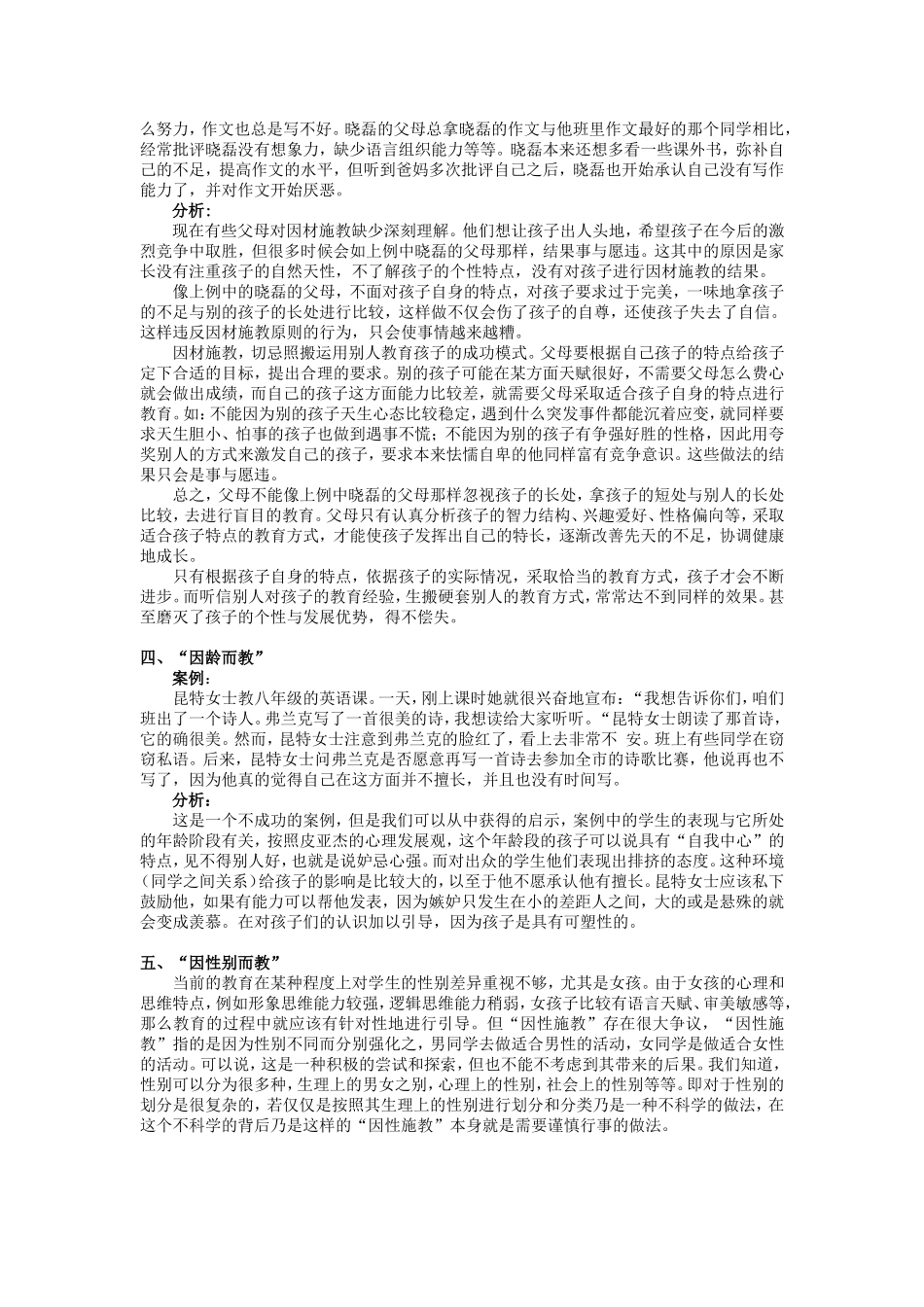 因材施教案例分析_第2页