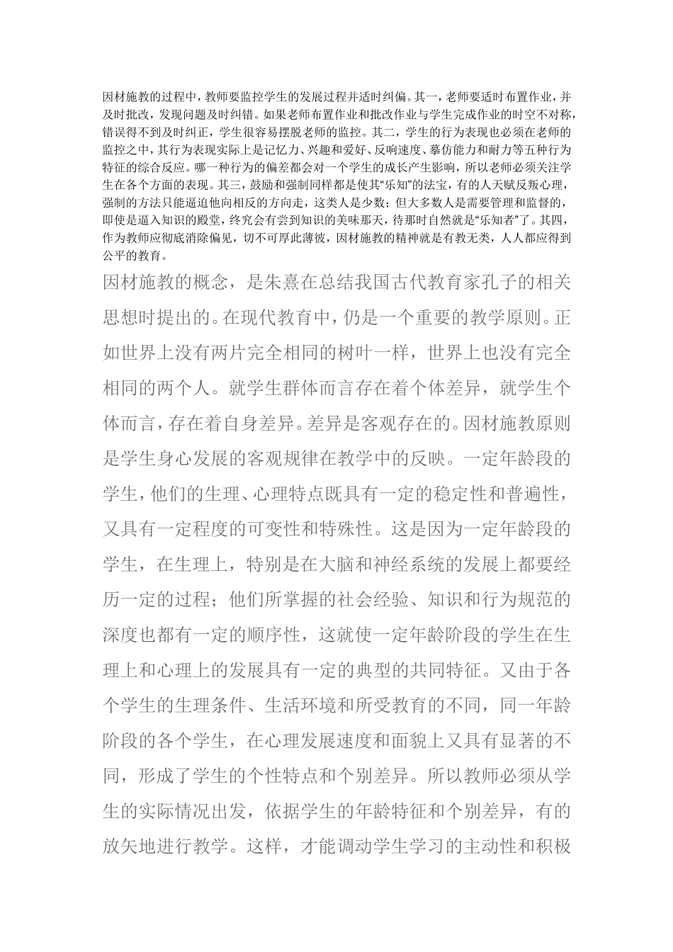 因材施教的过程中_第1页