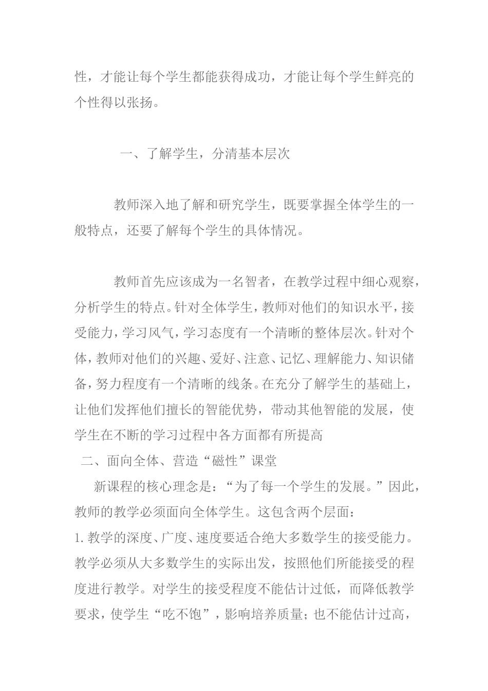 因材施教的过程中_第2页