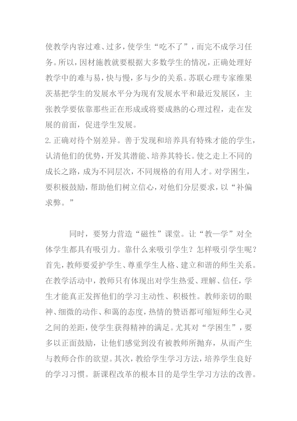 因材施教的过程中_第3页