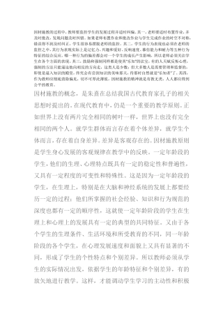 因材施教的过程中