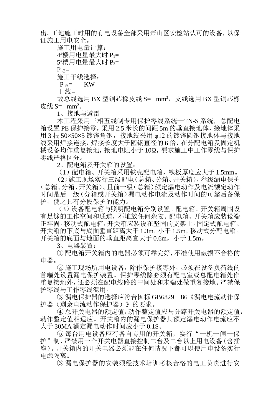 围墙、临时用房施工方案_第2页