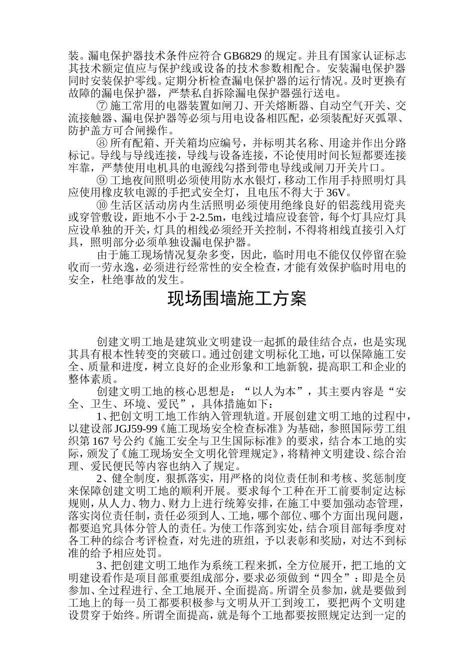 围墙、临时用房施工方案_第3页