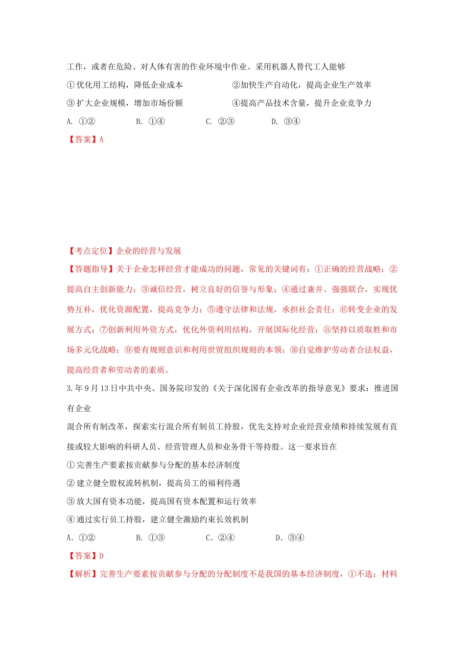 广东广雅中学佛山市第一中学三校高二政治下学期期末联考试题（含解析）-人教版高二政治试题_第2页