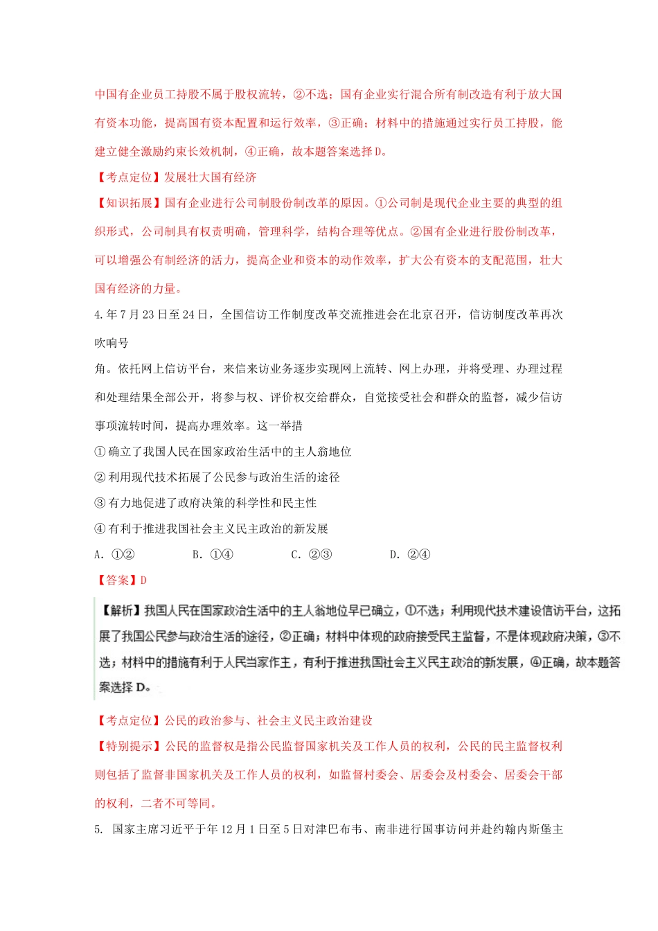 广东广雅中学佛山市第一中学三校高二政治下学期期末联考试题（含解析）-人教版高二政治试题_第3页