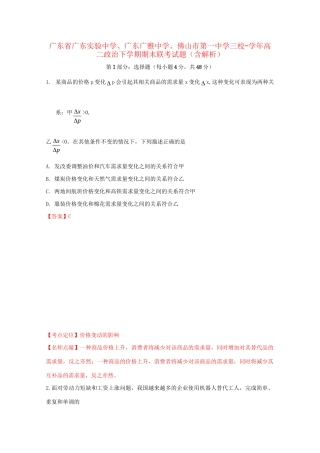 广东广雅中学佛山市第一中学三校高二政治下学期期末联考试题（含解析）-人教版高二政治试题