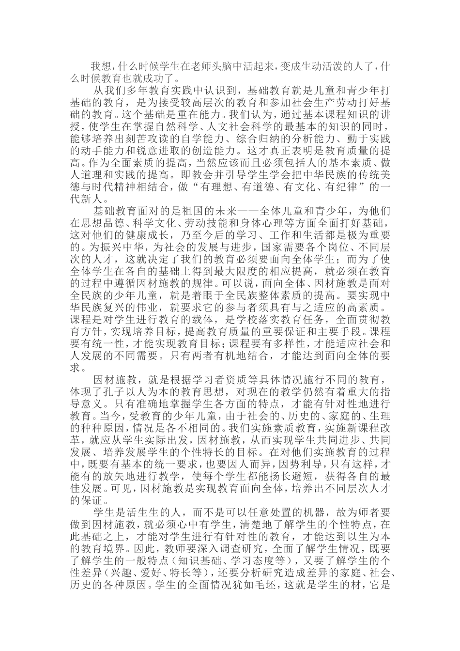 因材施教发展学生个性特长_第2页