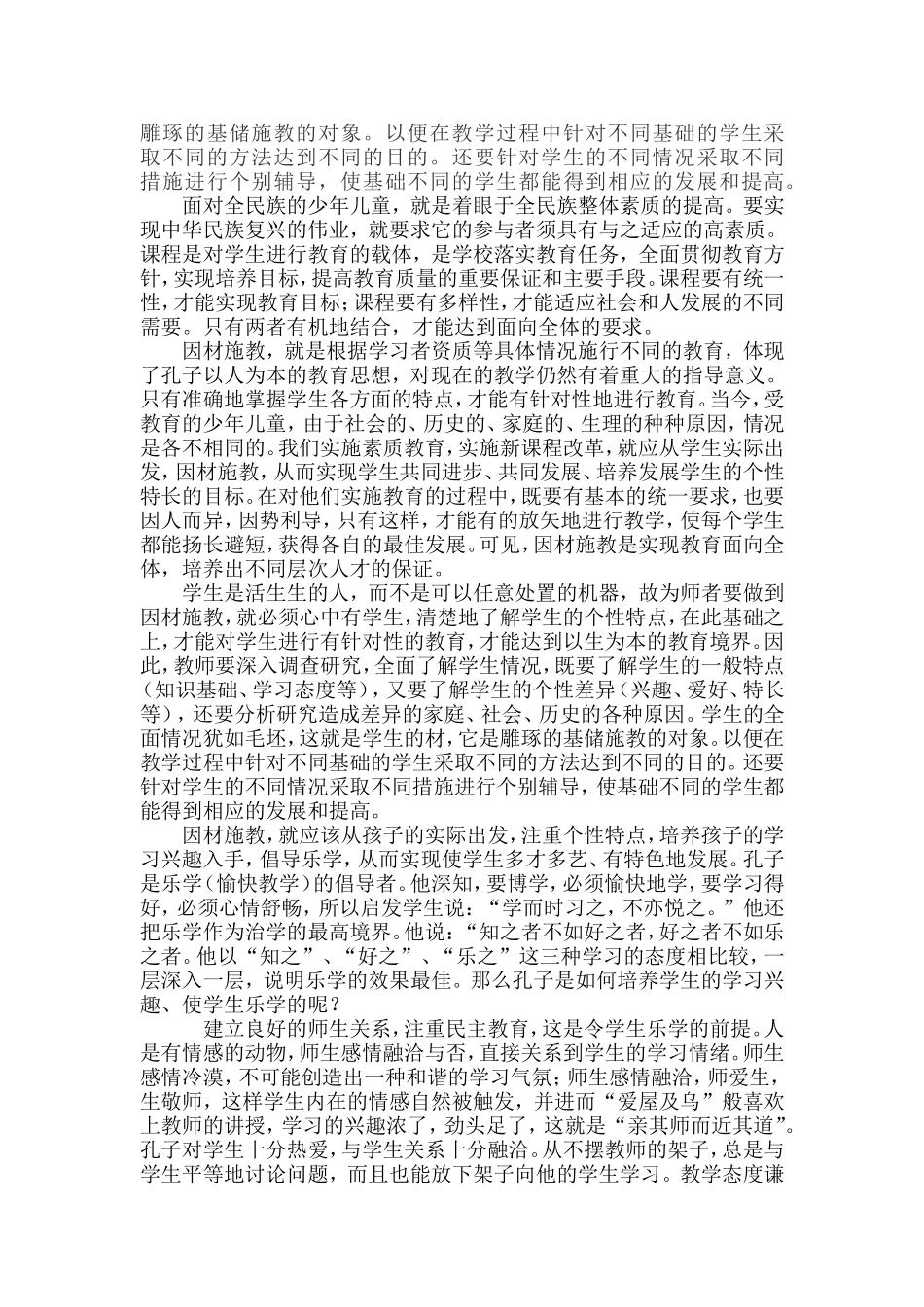 因材施教发展学生个性特长_第3页