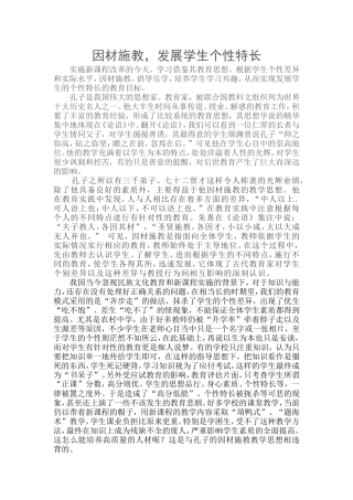 因材施教发展学生个性特长