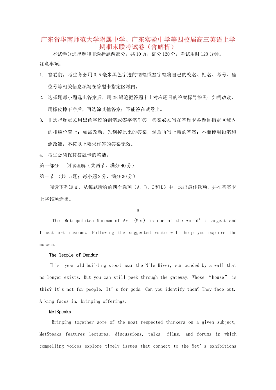 广东实验中学等四校高三英语上学期期末联考试卷（含解析）-人教版高三英语试题_第1页