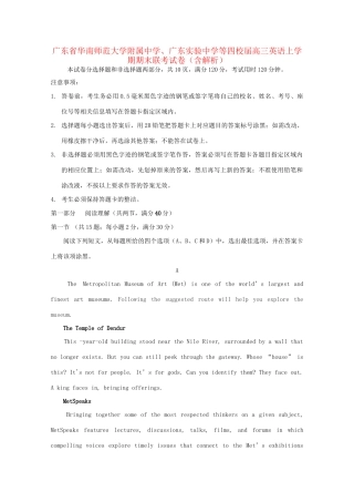 广东实验中学等四校高三英语上学期期末联考试卷（含解析）-人教版高三英语试题